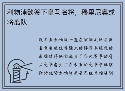 利物浦欲签下皇马名将，穆里尼奥或将离队