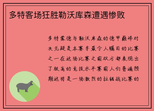 多特客场狂胜勒沃库森遭遇惨败