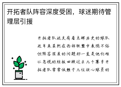 开拓者队阵容深度受困，球迷期待管理层引援