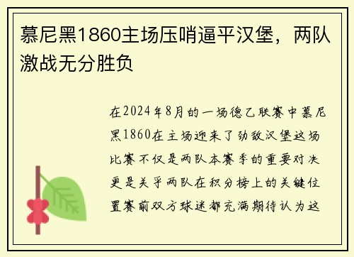 慕尼黑1860主场压哨逼平汉堡，两队激战无分胜负