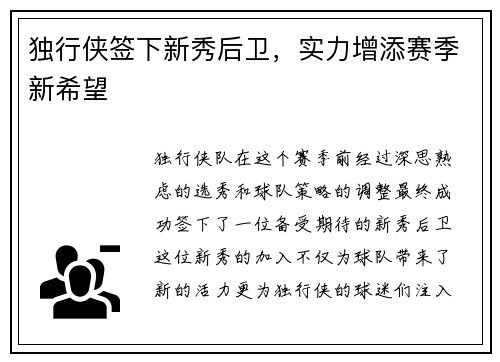 独行侠签下新秀后卫，实力增添赛季新希望