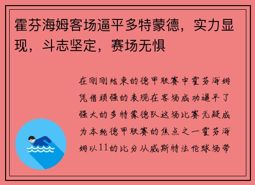 霍芬海姆客场逼平多特蒙德，实力显现，斗志坚定，赛场无惧